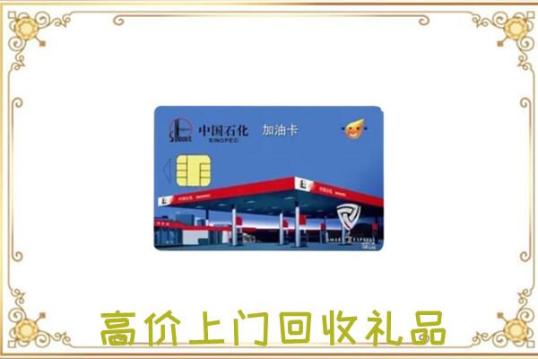 鹤壁附近回收加油卡
