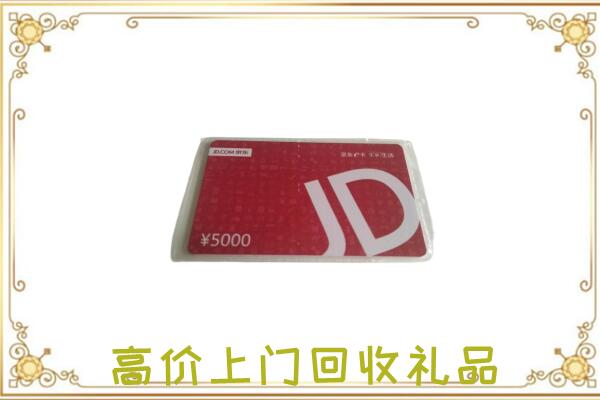 鹤壁附近回收京东卡